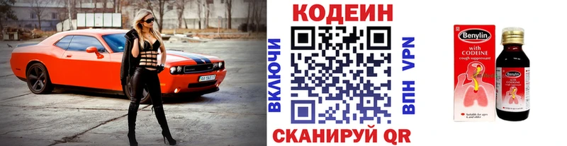 Codein напиток Lean (лин)  Купить где  Циолковский 